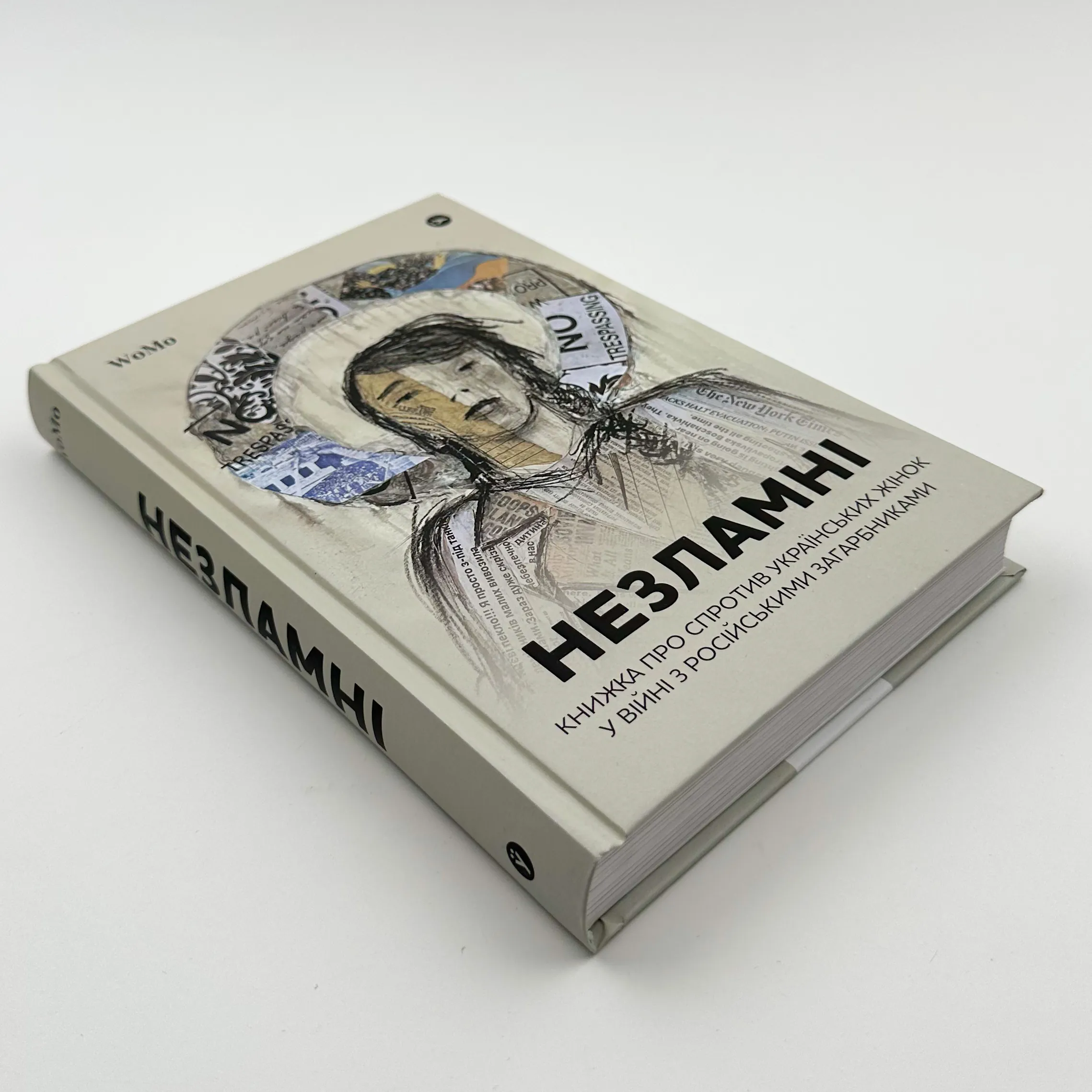 Незламні. Книжка про спротив українських жінок у війні з російськими загарбниками