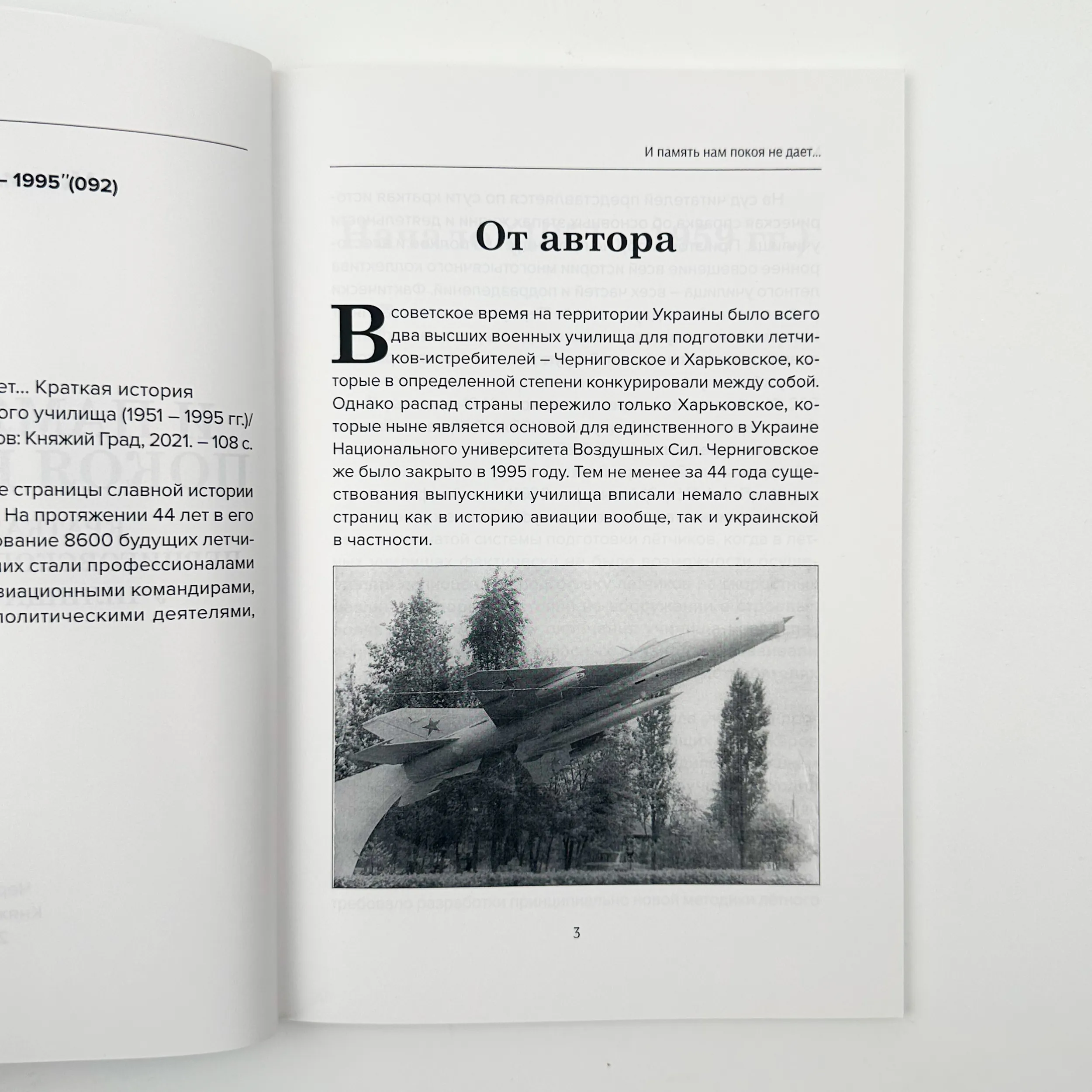 Краткая история ЧВВАУЛ. И память нам покоя не дает. Автор — Михайло Жирохов. 