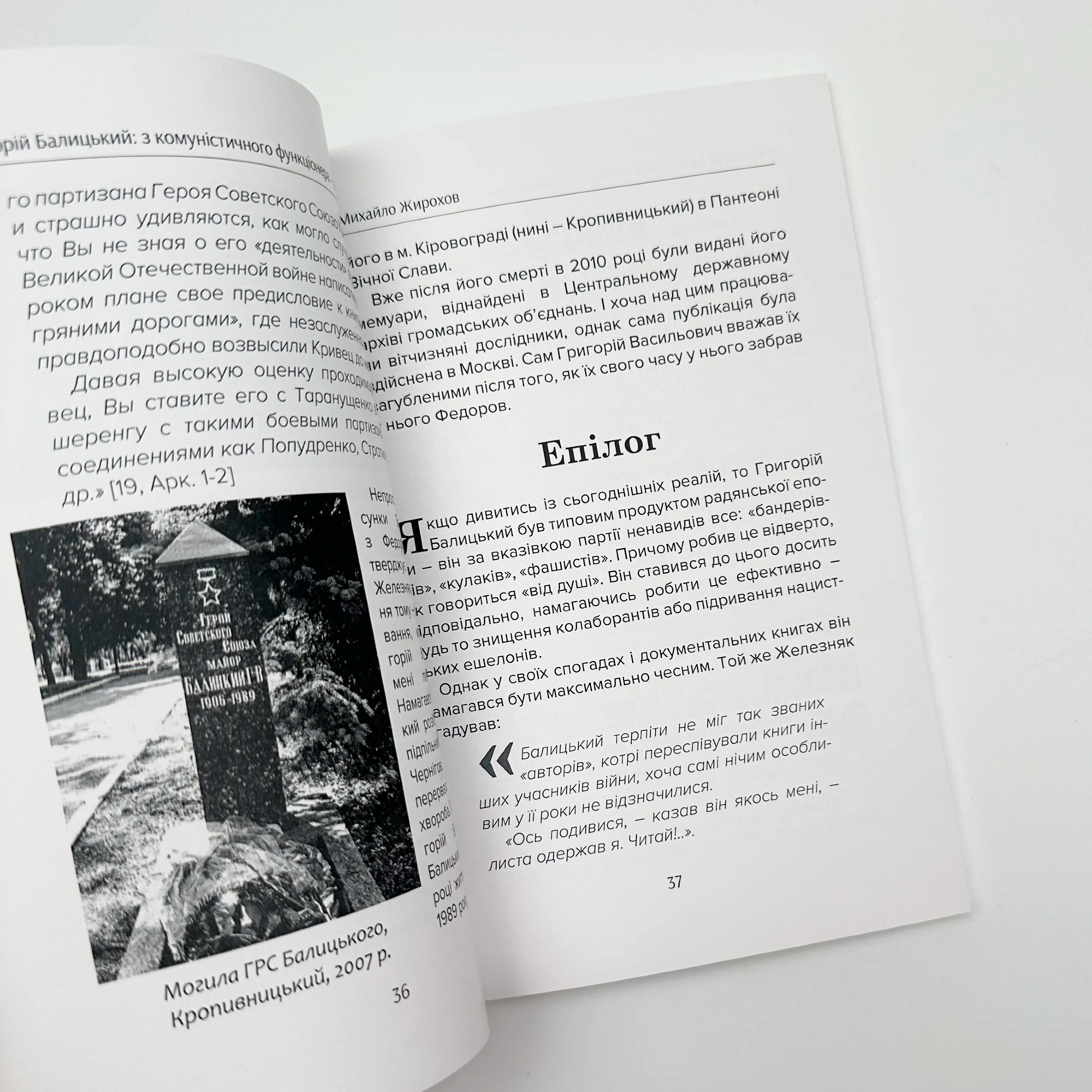 Григорій Балицький: з комуністичного функціонера в підривники