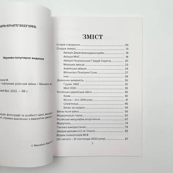 Вертольоти Мі-8 на службі 