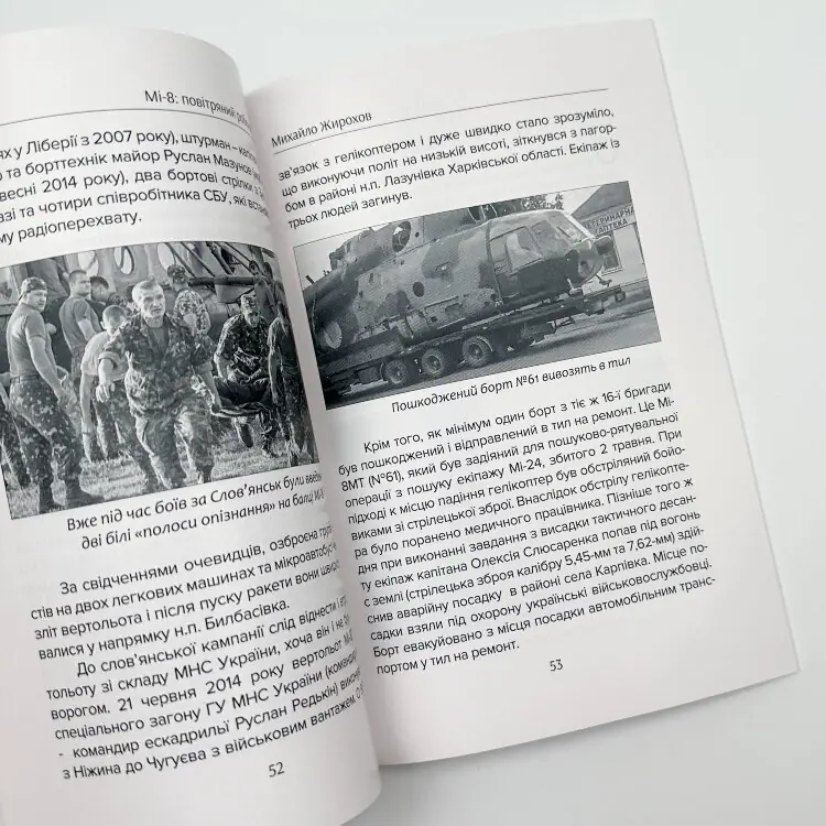 Вертольоти Мі-8 на службі 