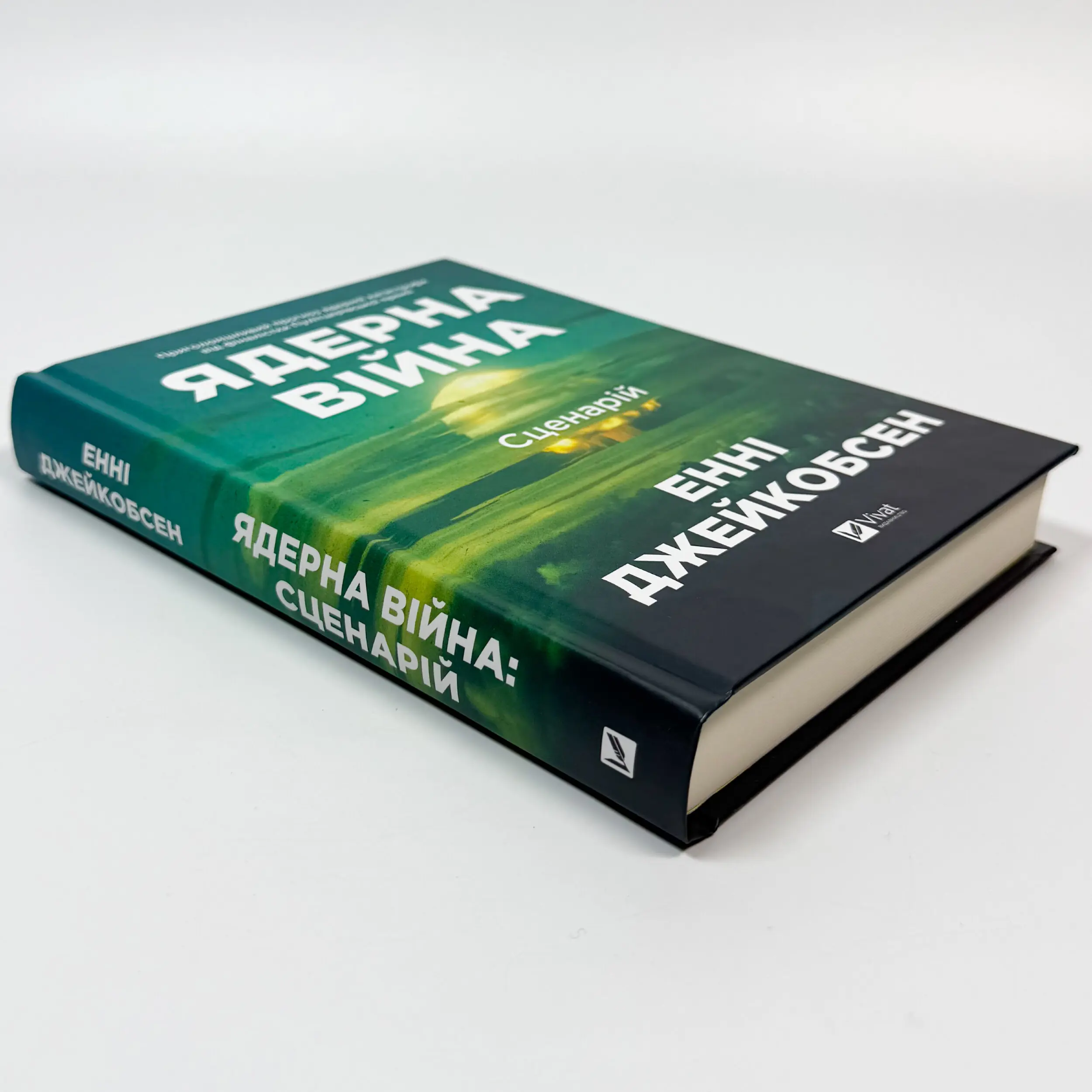 Ядерна війна: сценарій