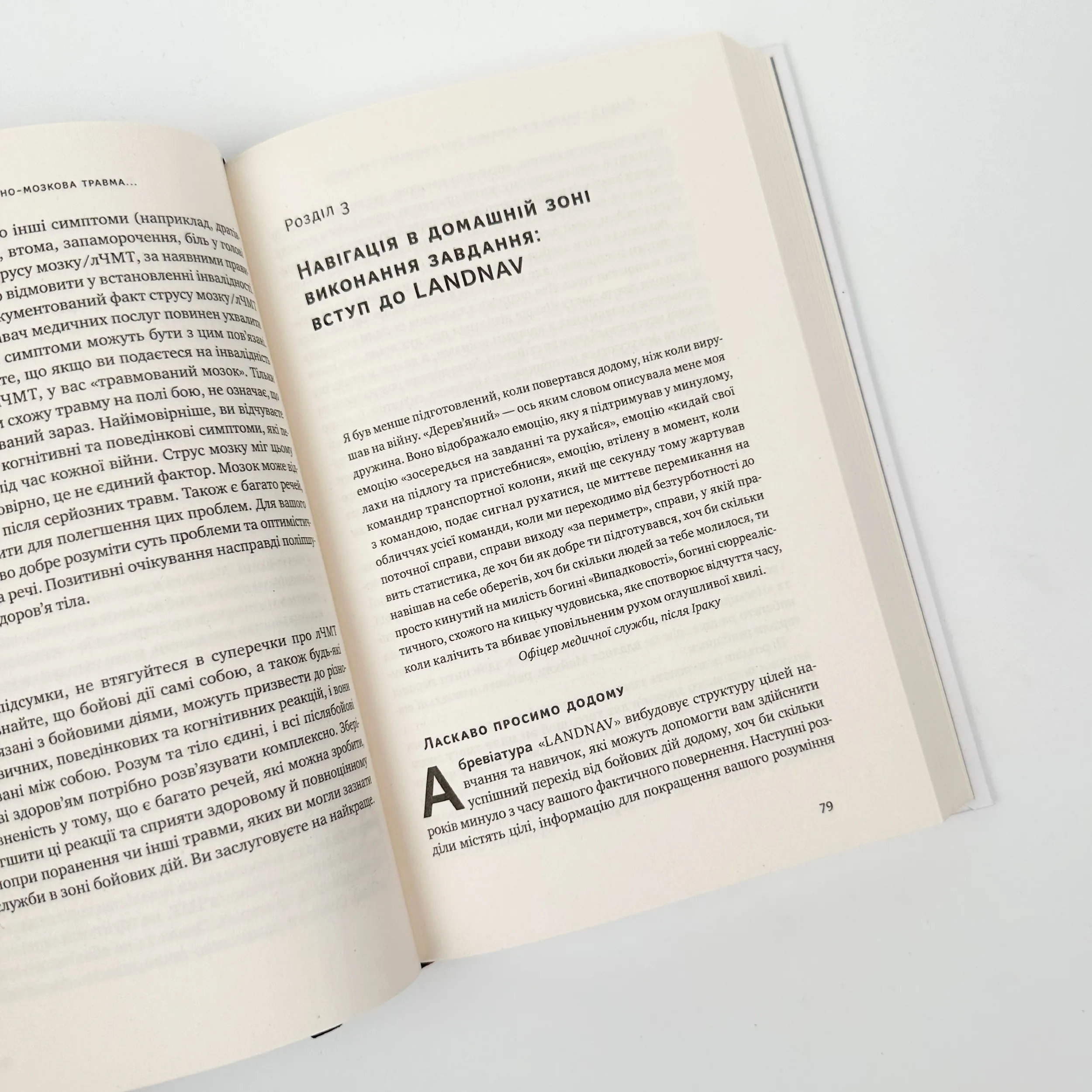 Одного разу воїн — воїн назавжди. Як повернутися до звичного життя після бойових дій. Автор — Чарльз Гоуґ. 