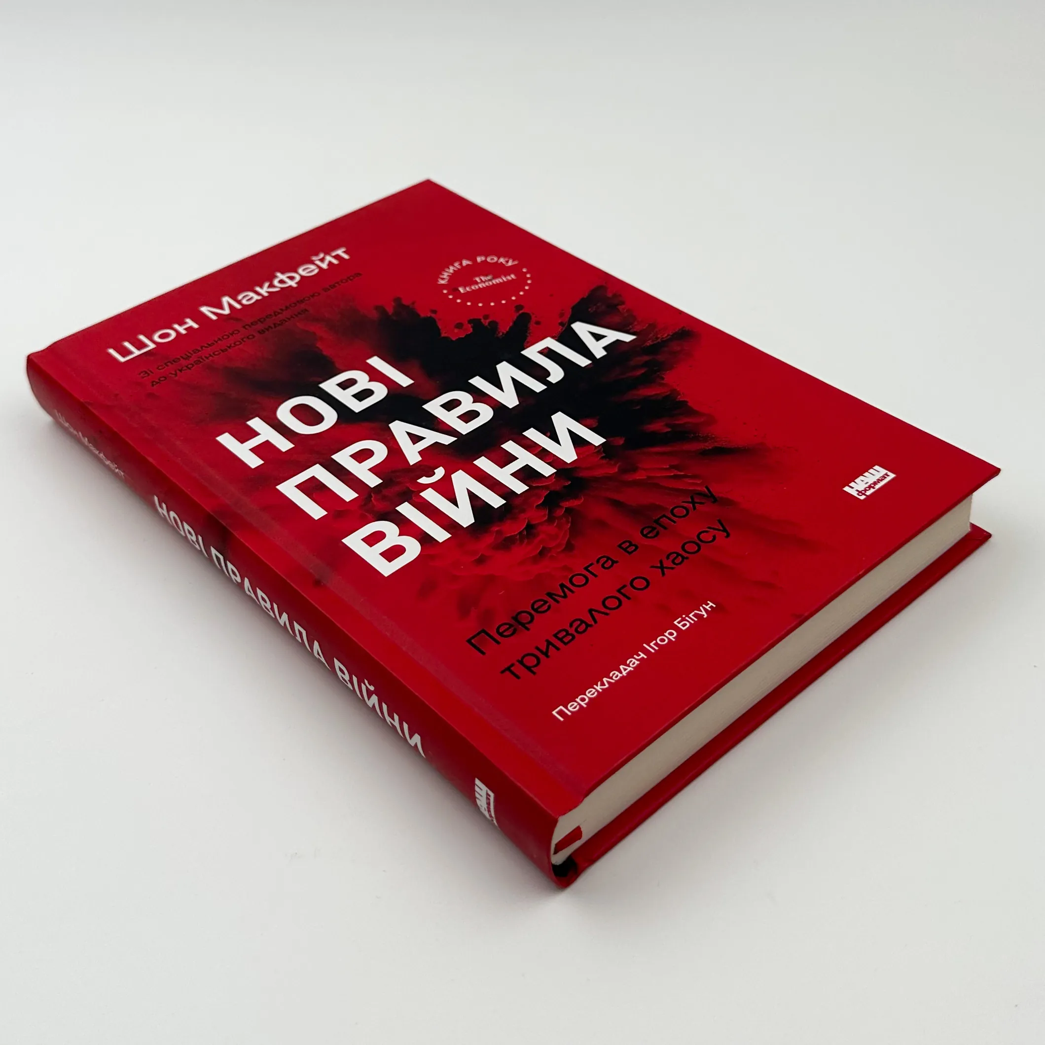 Нові правила війни