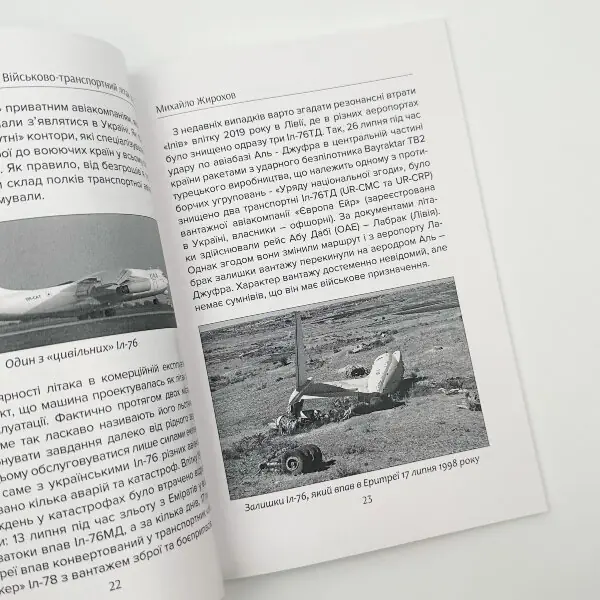 ІЛ-76: повітряна вантажівка