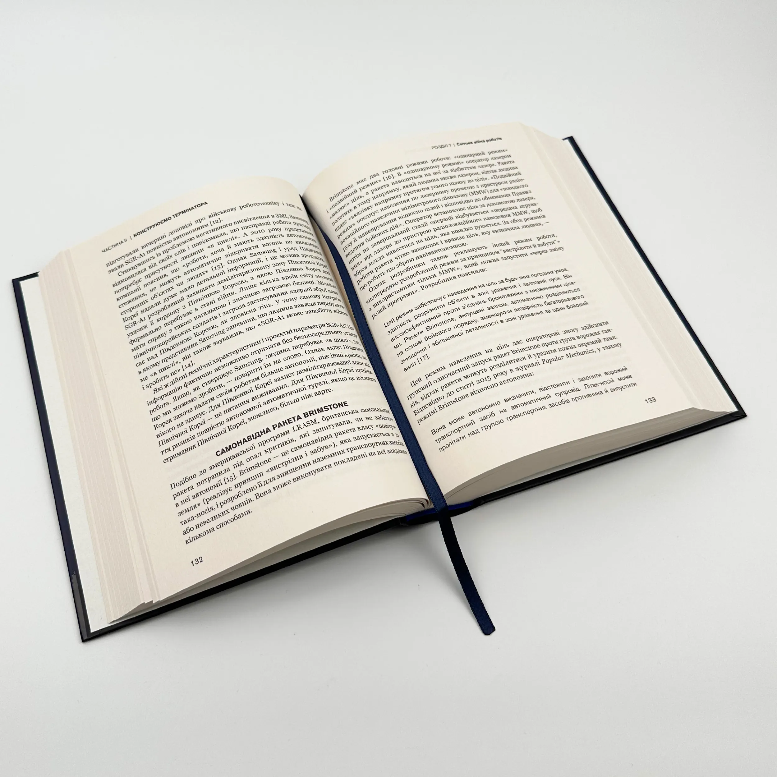 Невидима армія. Автономна зброя та майбутнє війни. Автор — Пол Шарре. 