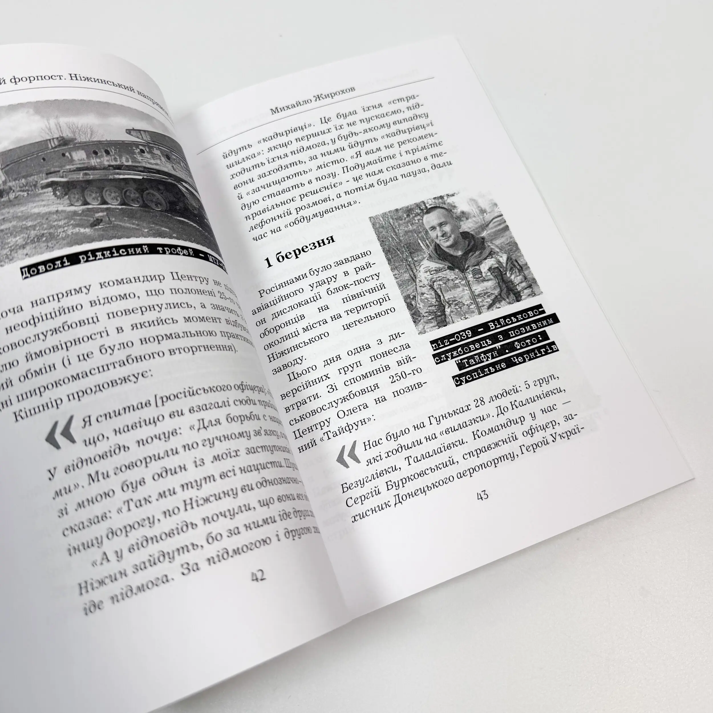 Північний форпост 2. Ніжинський напрямок, 2022