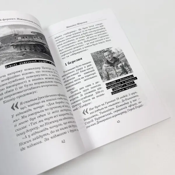 Північний форпост 2. Ніжинський напрямок, 2022