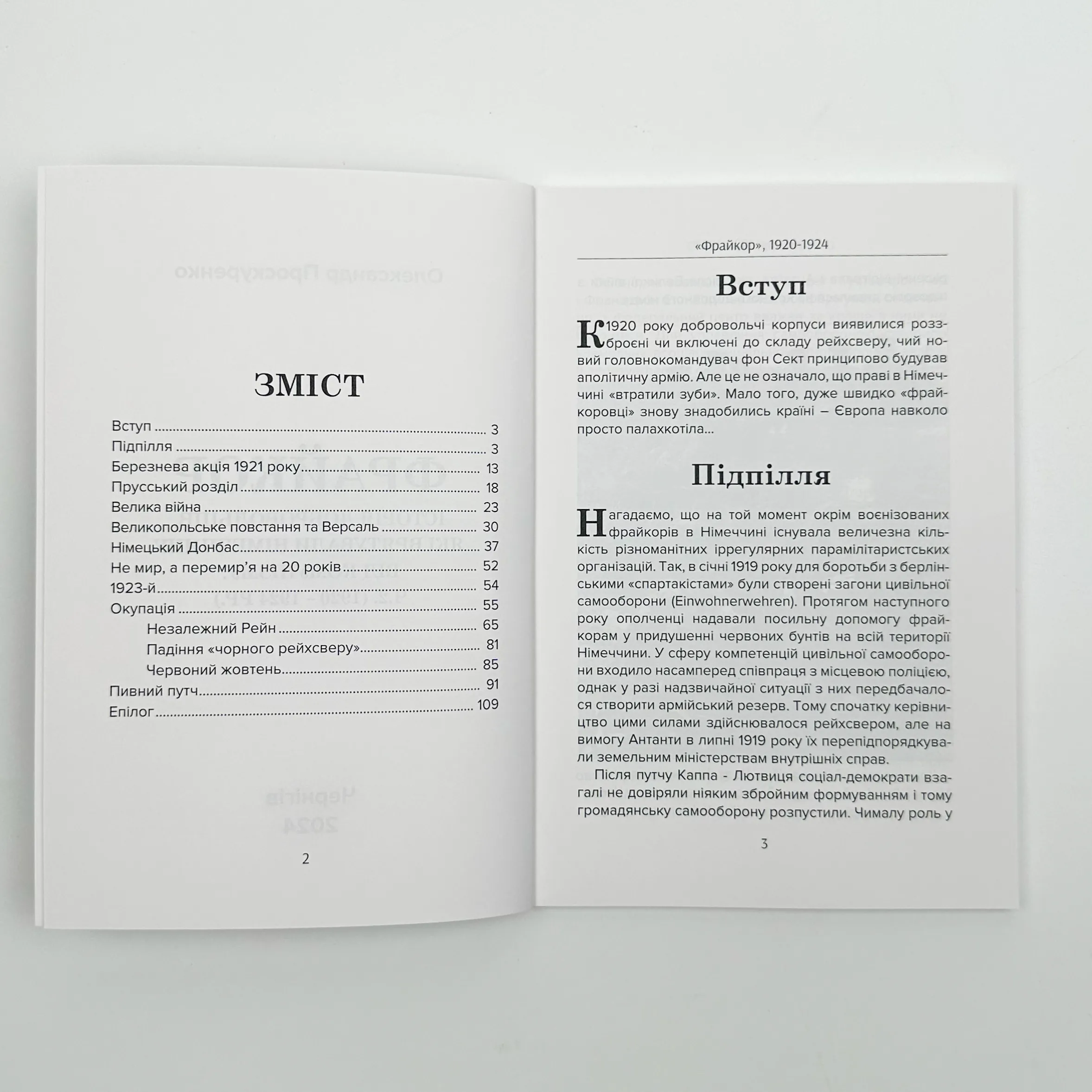 Фрайкор. Частина 2