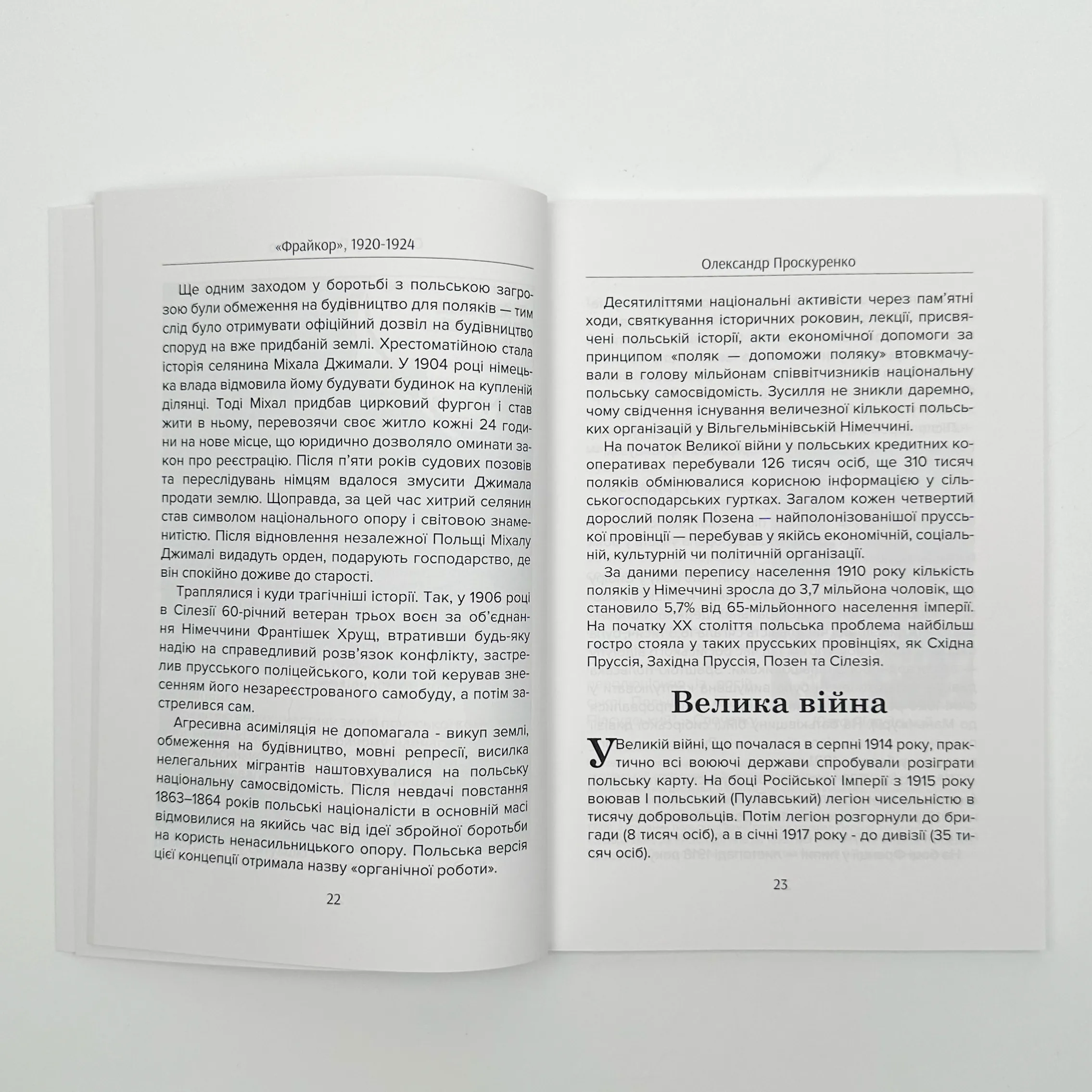 Фрайкор. Частина 2. Автор — Михайло Жирохов. 