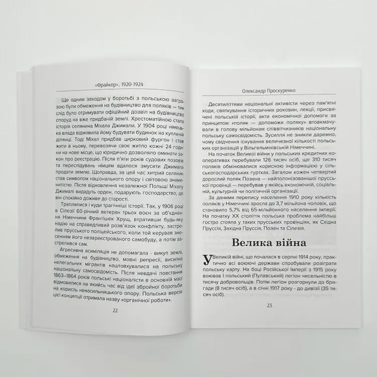 Фрайкор. Частина 2
