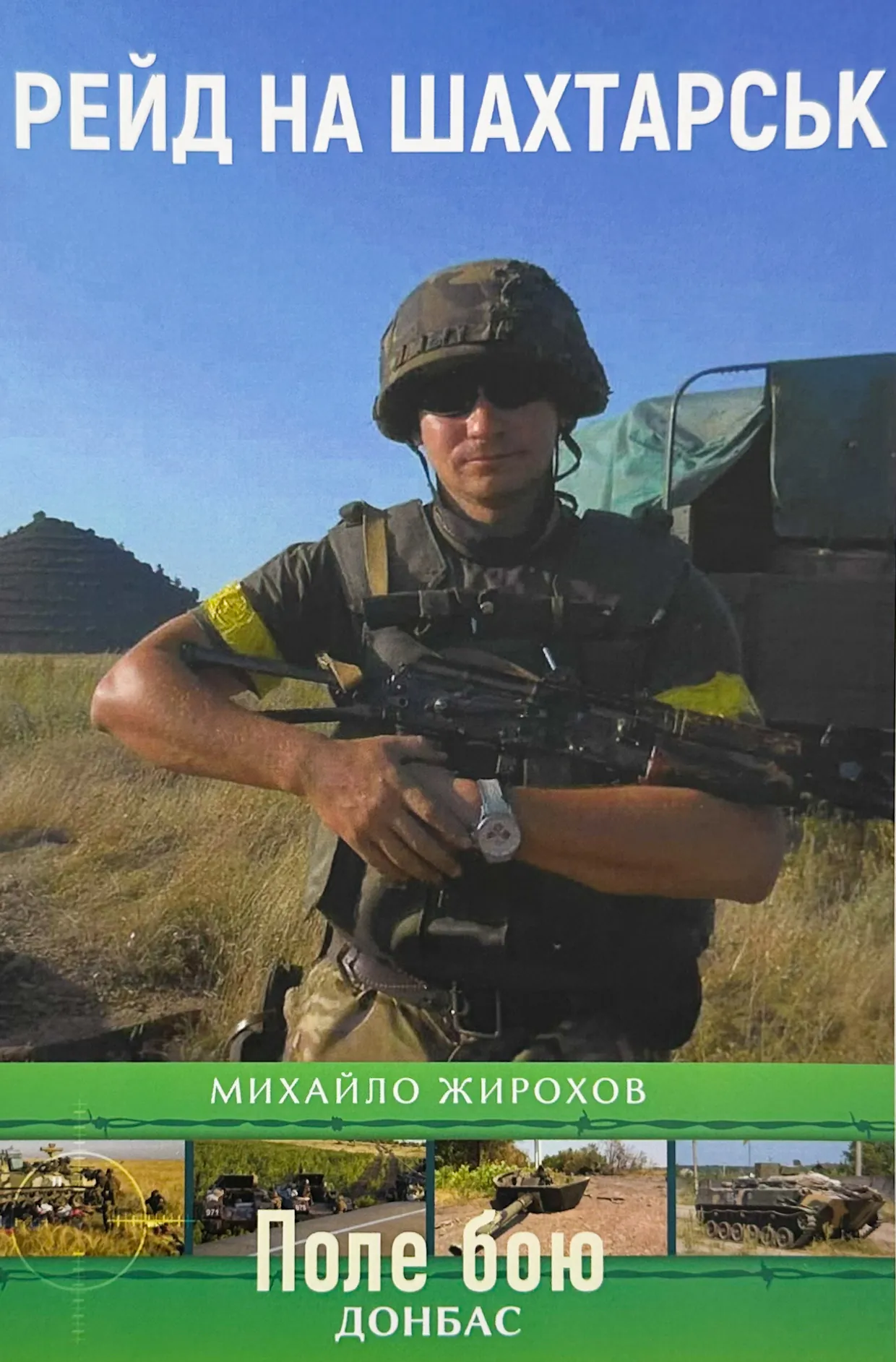 Рейд на Шахтарськ 