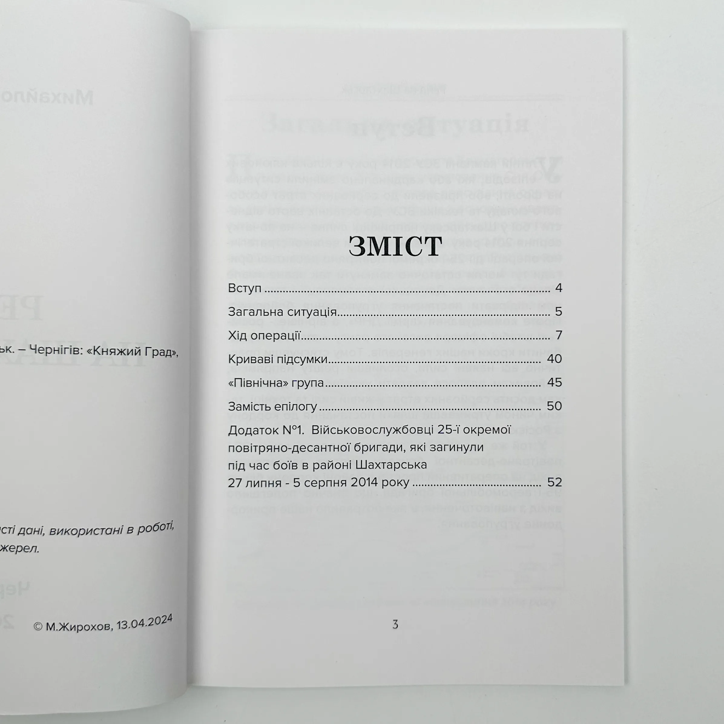 Рейд на Шахтарськ 