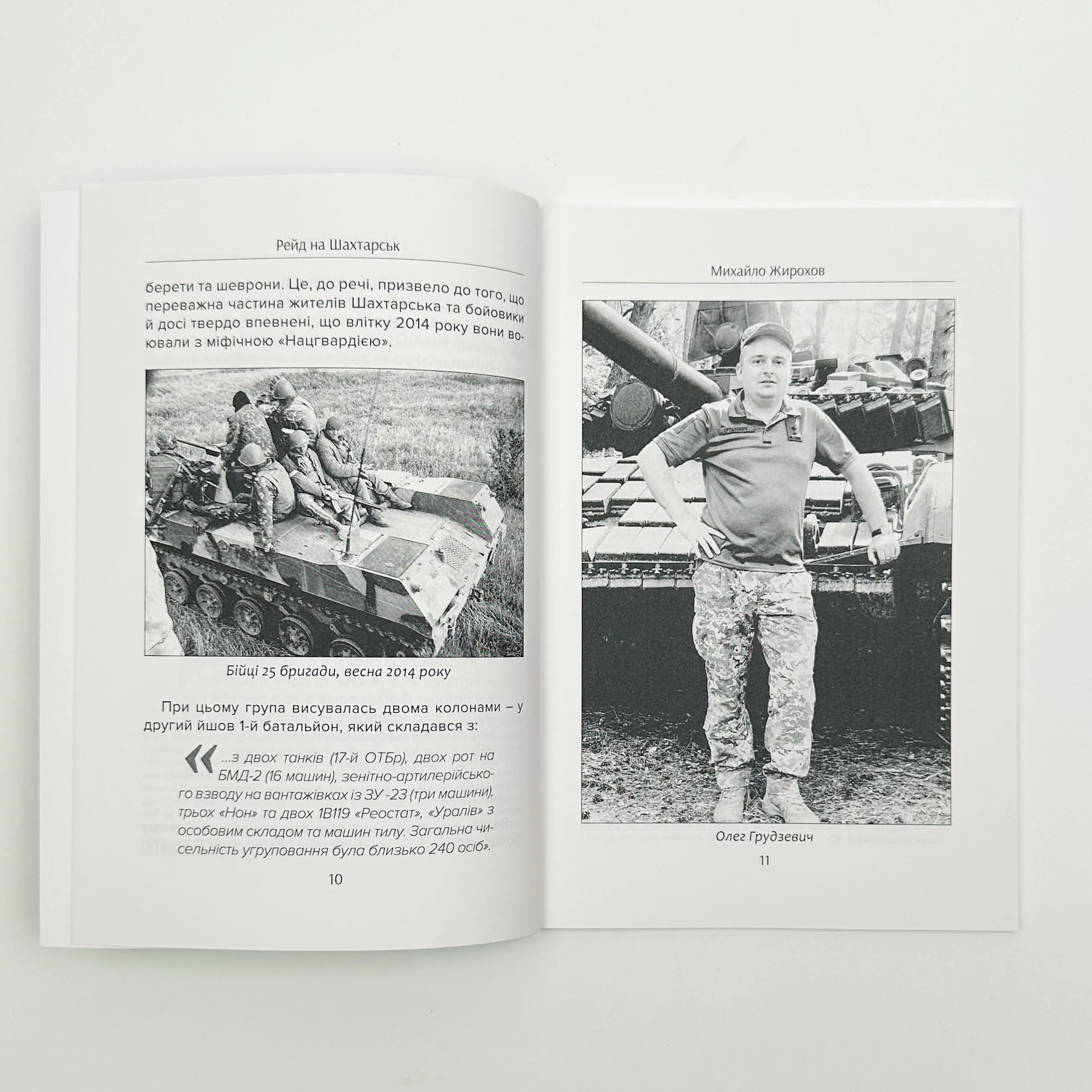 Рейд на Шахтарськ . Автор — Михайло Жирохов. 