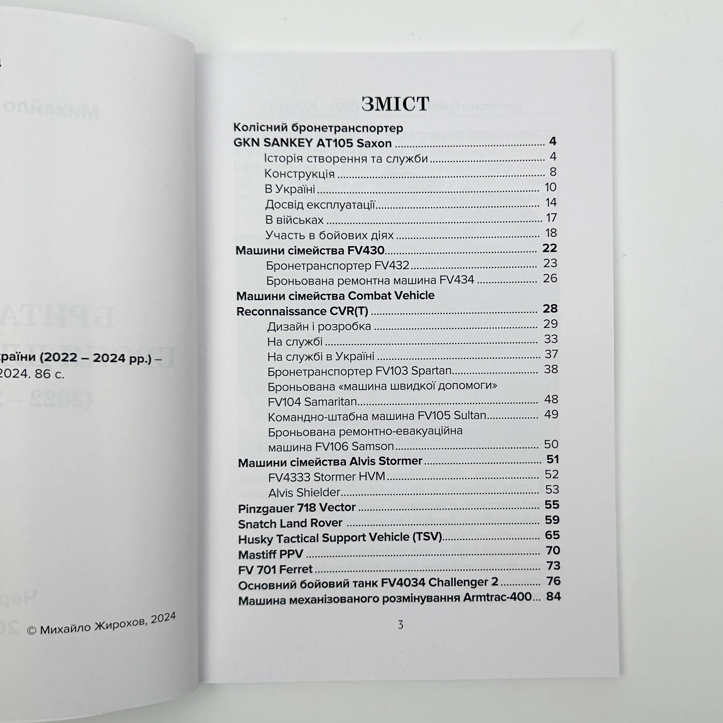 Британська броня для України. Автор — Михайло Жирохов. 