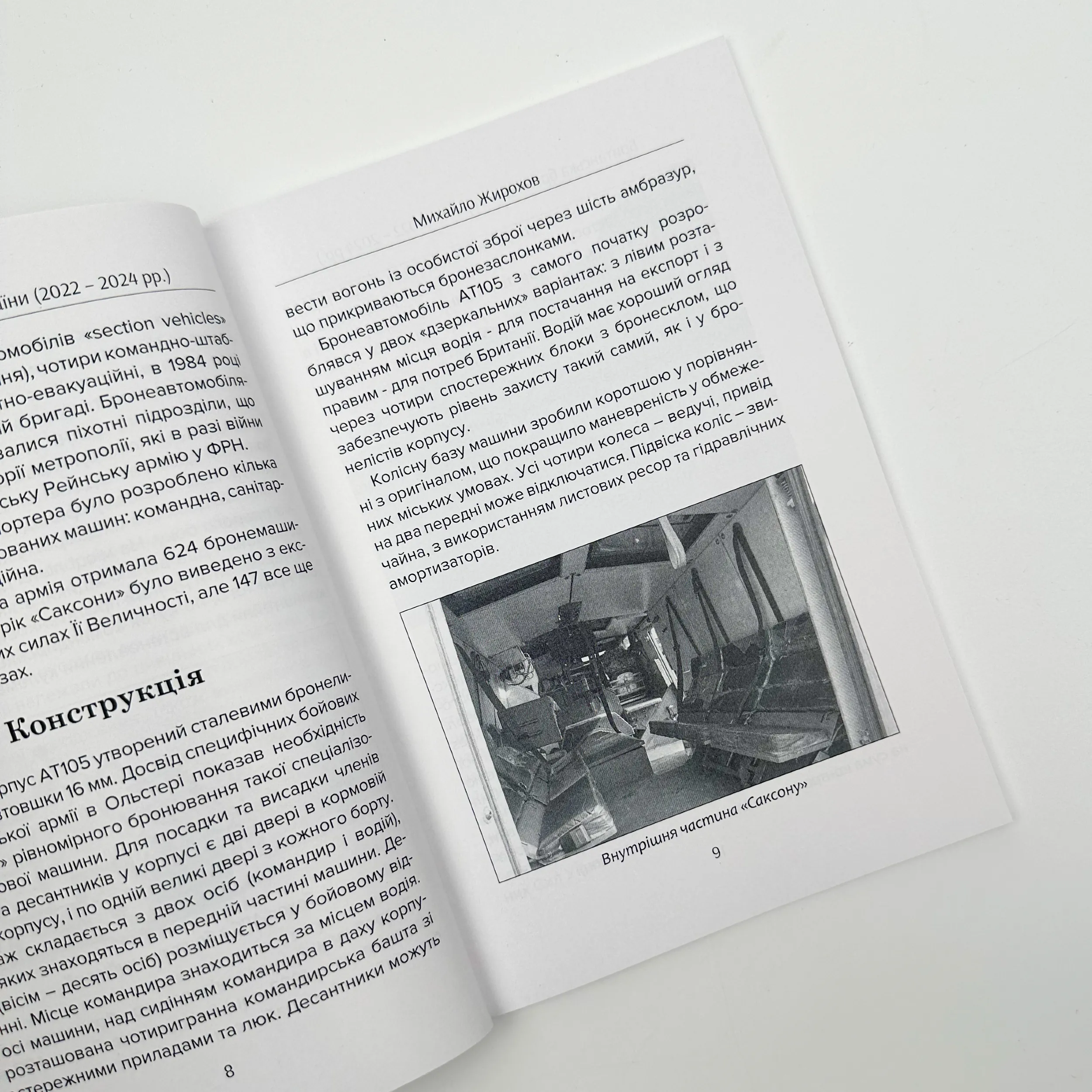 Британська броня для України. Автор — Михайло Жирохов. 