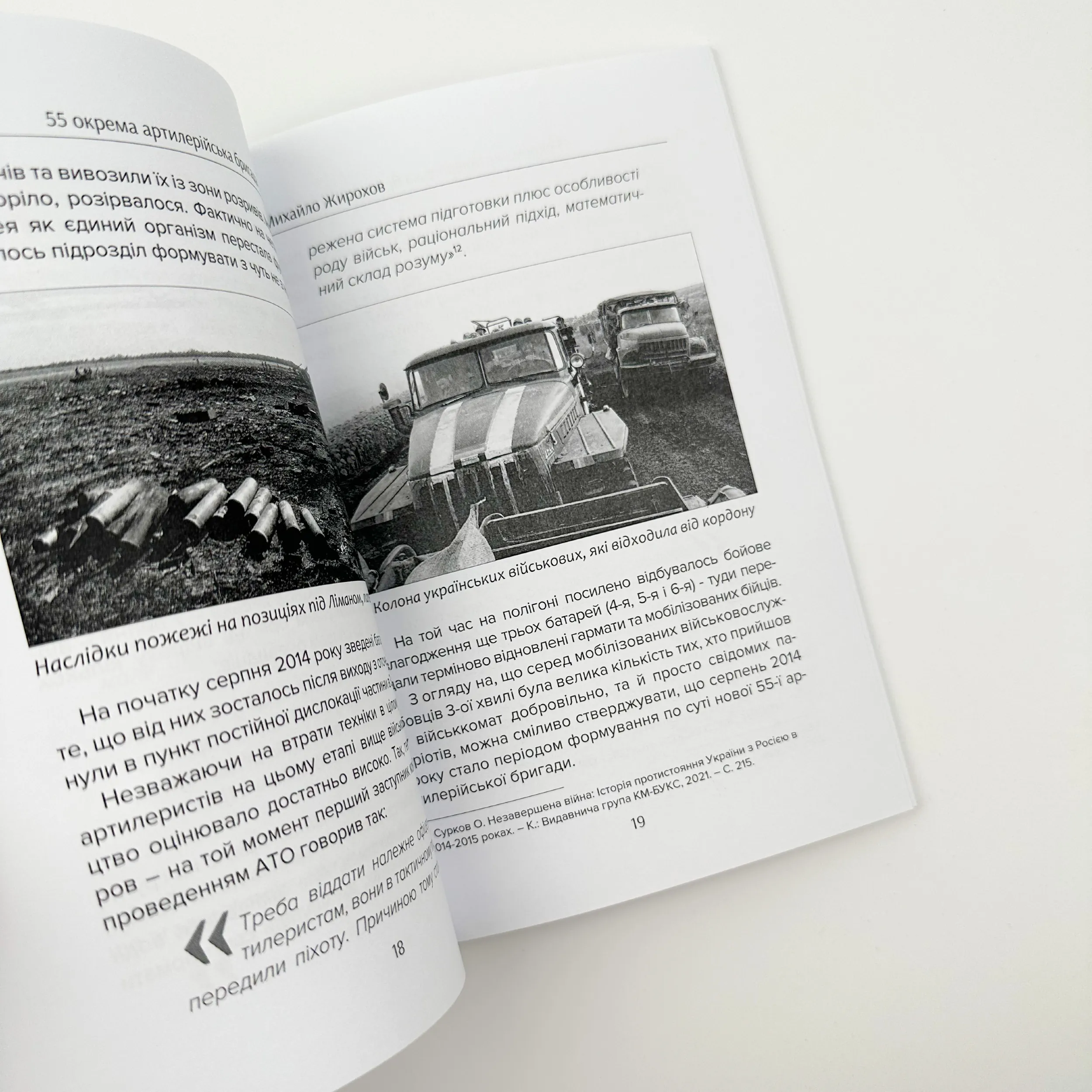 55 окрема артилерійська бригада (1992-2022)