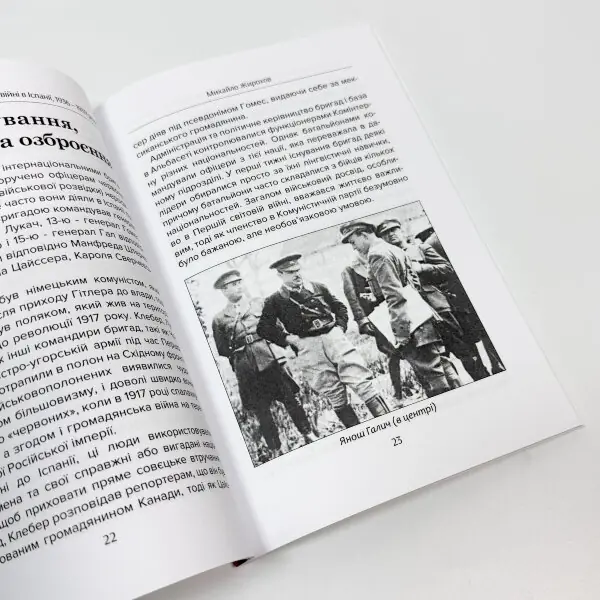 Українські добровольці в громаданській війні в Іспанії 1936-1939