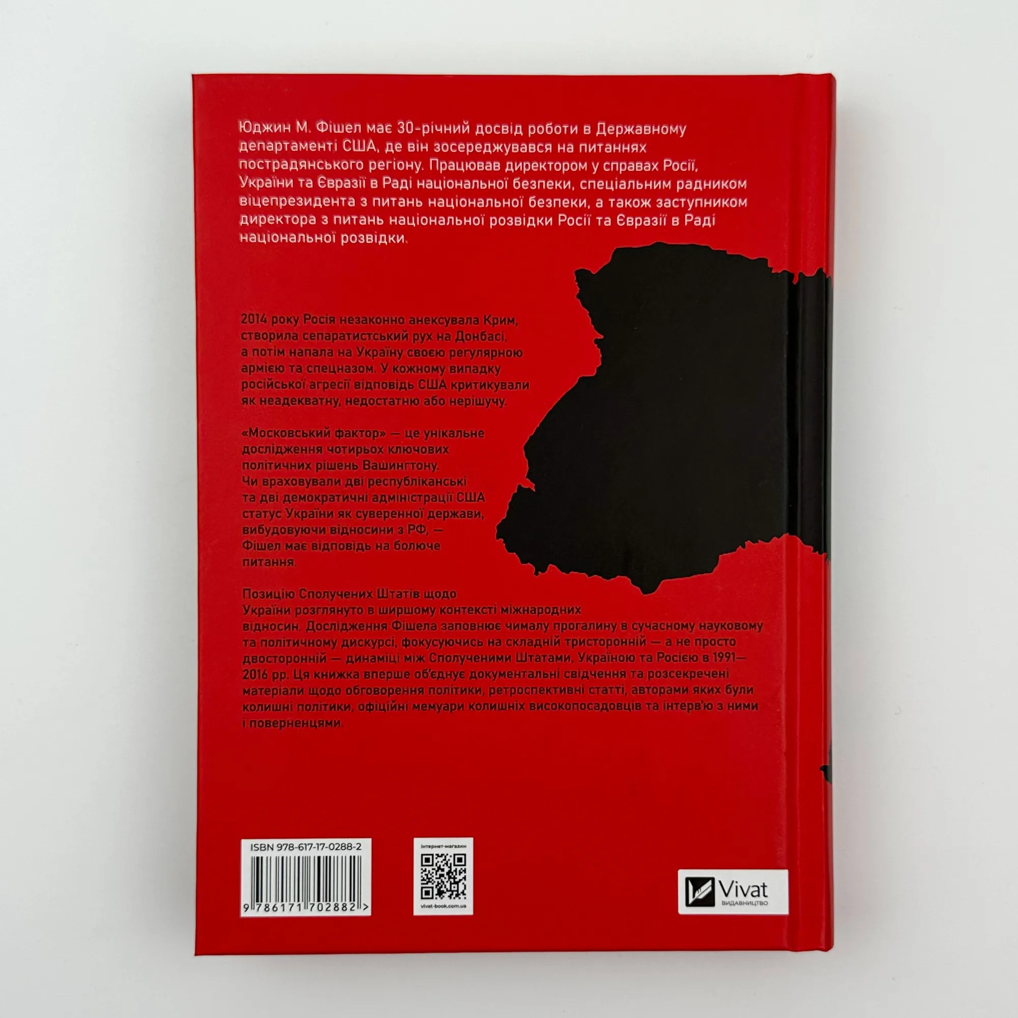 Московський фактор. Політика США щодо суверенної України та Кремль. Автор — Юджин М. Фішел. 