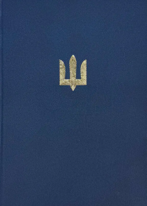 Блокнот для військових ЗСУ (золоте тиснення)
