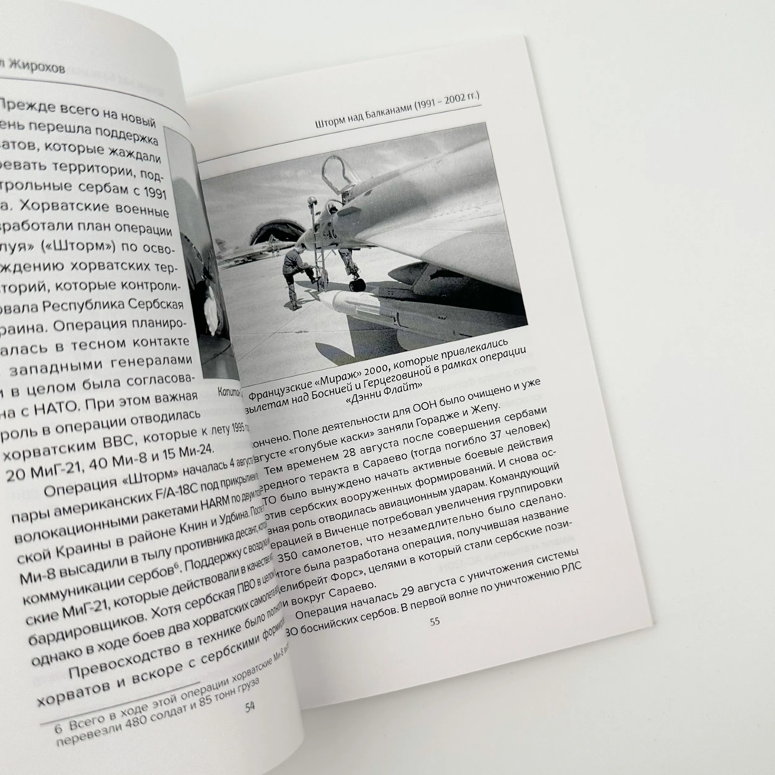 Шторм над Балканами 1991-2002