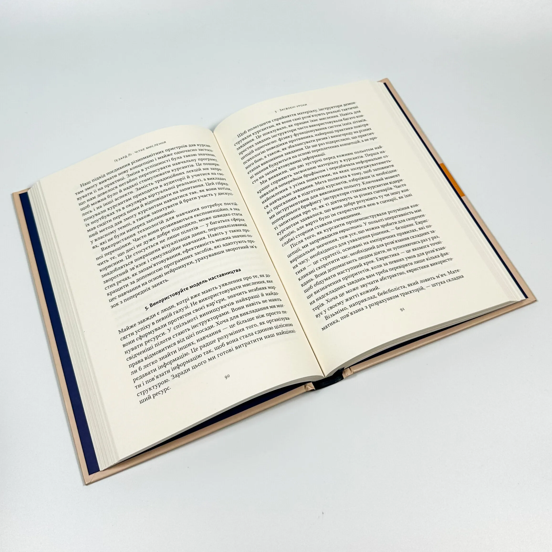 Чітке мислення. Мистецтво ухвалювати складні рішення від пілота стелс-винищувача. Автор — Хасард Лі. 