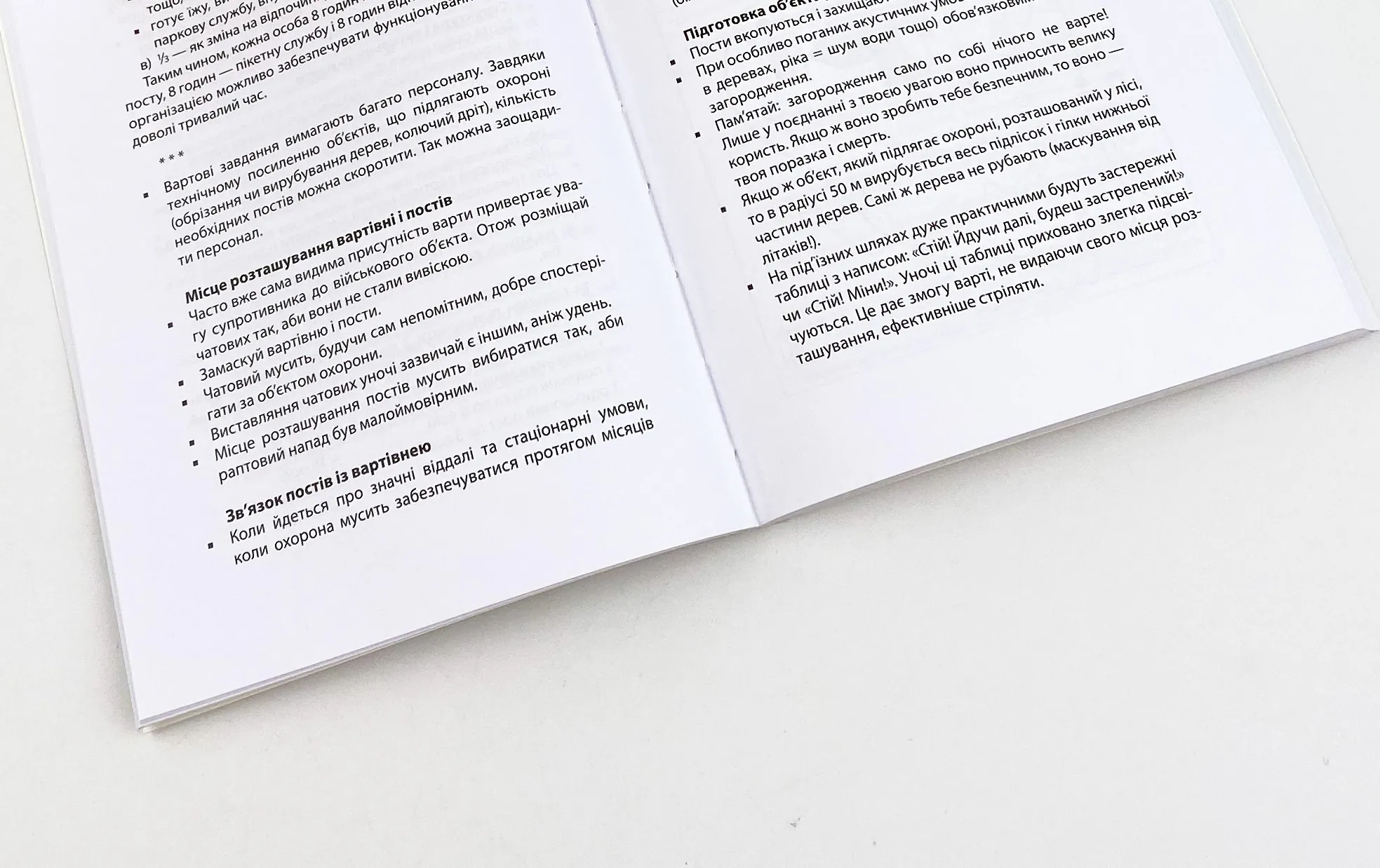 Техніка бою. Основи. Том 1. Частина 2. Автор — Ганс фон Дах. 