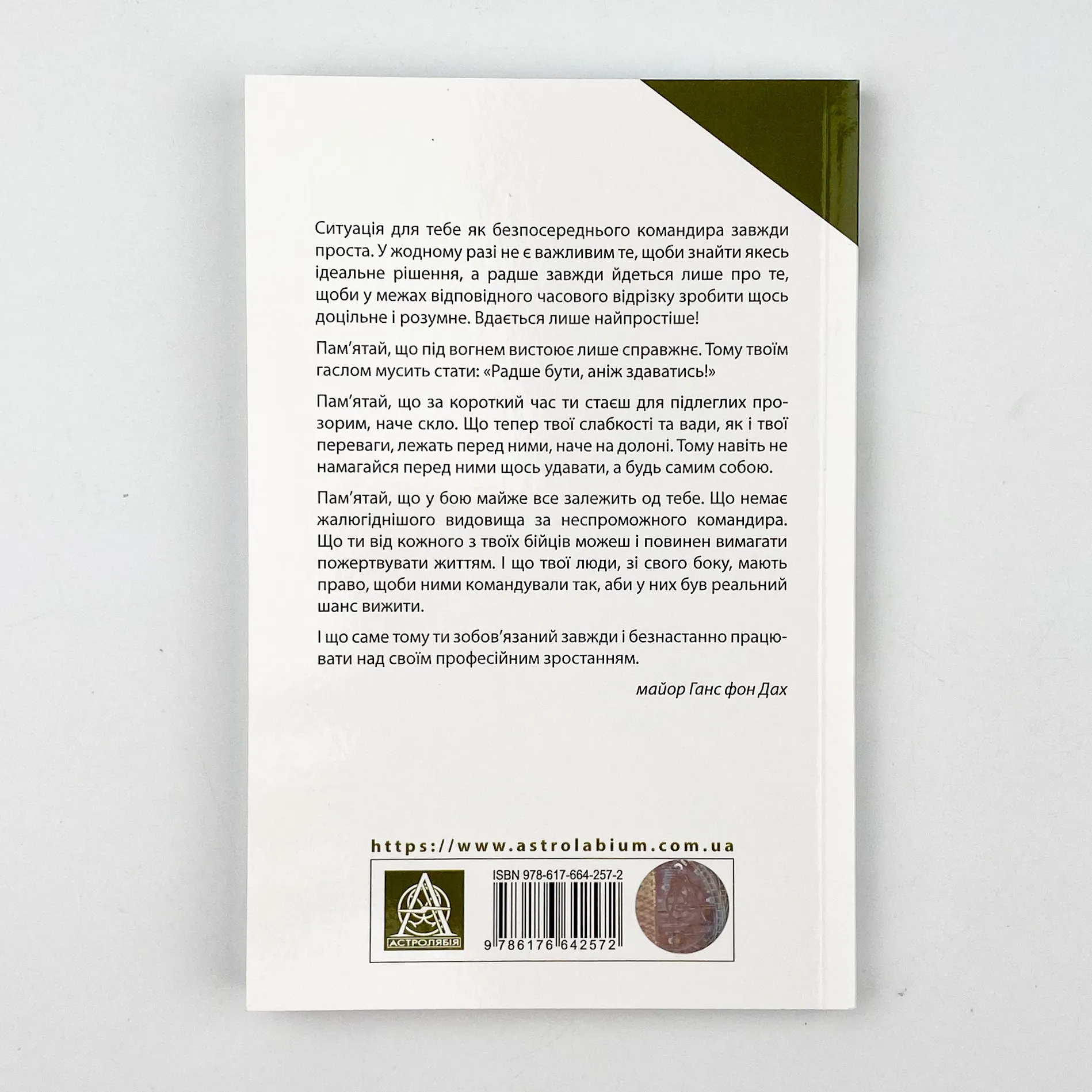 Техніка бою. Основи. Том 2. Частина 1. Автор — Ганс фон Дах. 