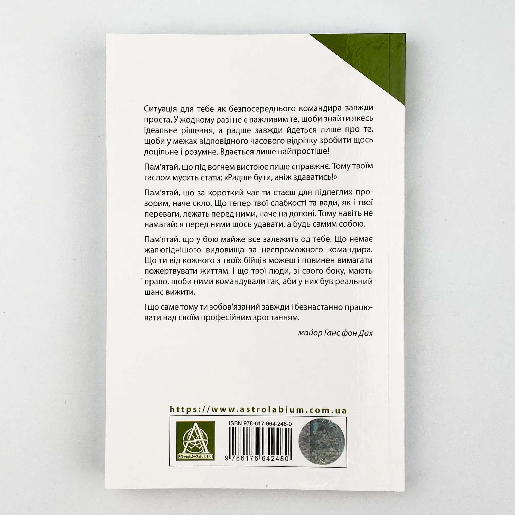 Техніка бою. Основи. Том 2. Частина 2. Автор — Ганс фон Дах. 