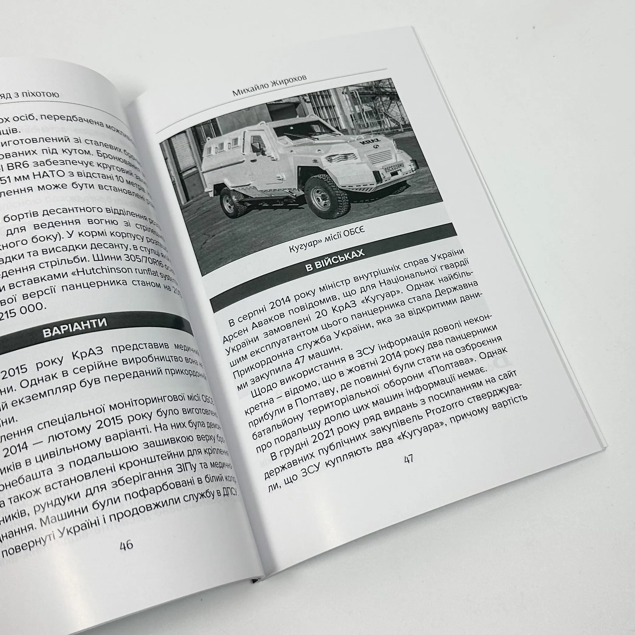 Разом з піхотою. Легкі панцерники в ЗСУ
