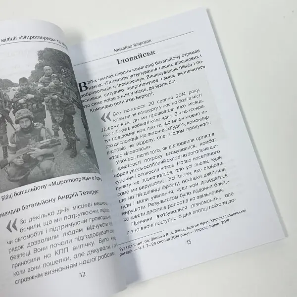 Батальйони "Миротворець" та "Херсон" в бою 