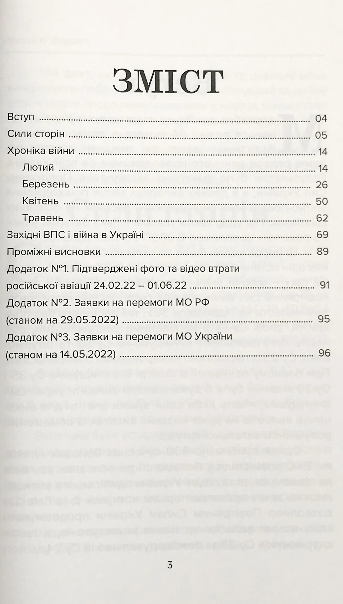 Війна в повітрі. Україна, лютий-травень 2022. Автор — Михайло Жирохов. 