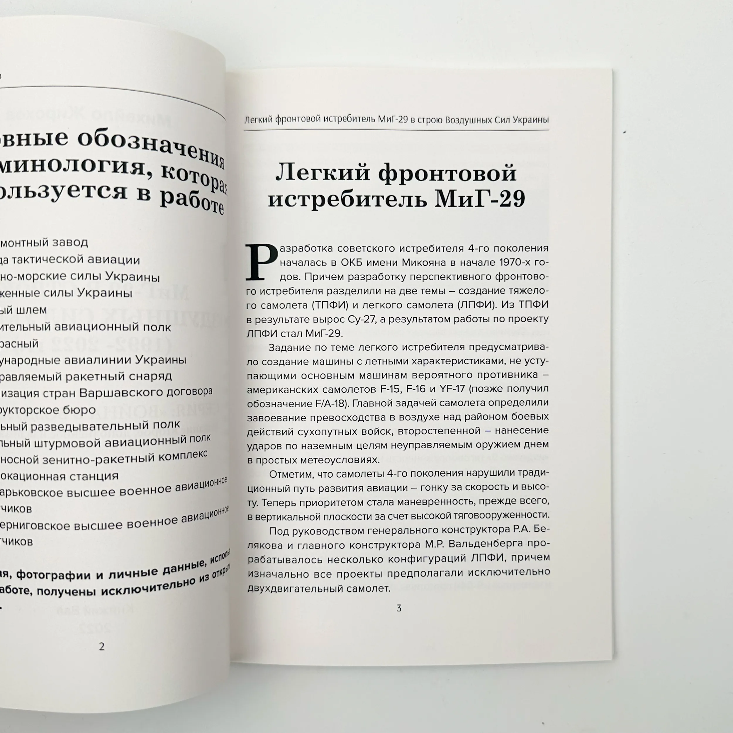 Легкий фронтовой истребитель Миг-29. Автор — Михайло Жирохов. 