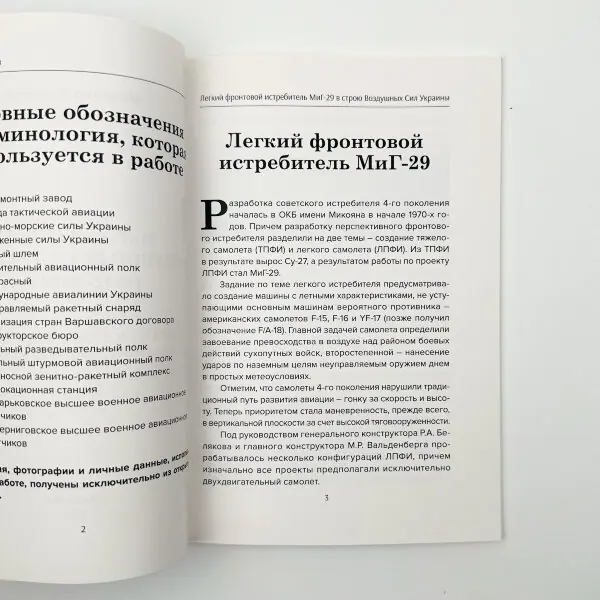 Легкий фронтовой истребитель Миг-29