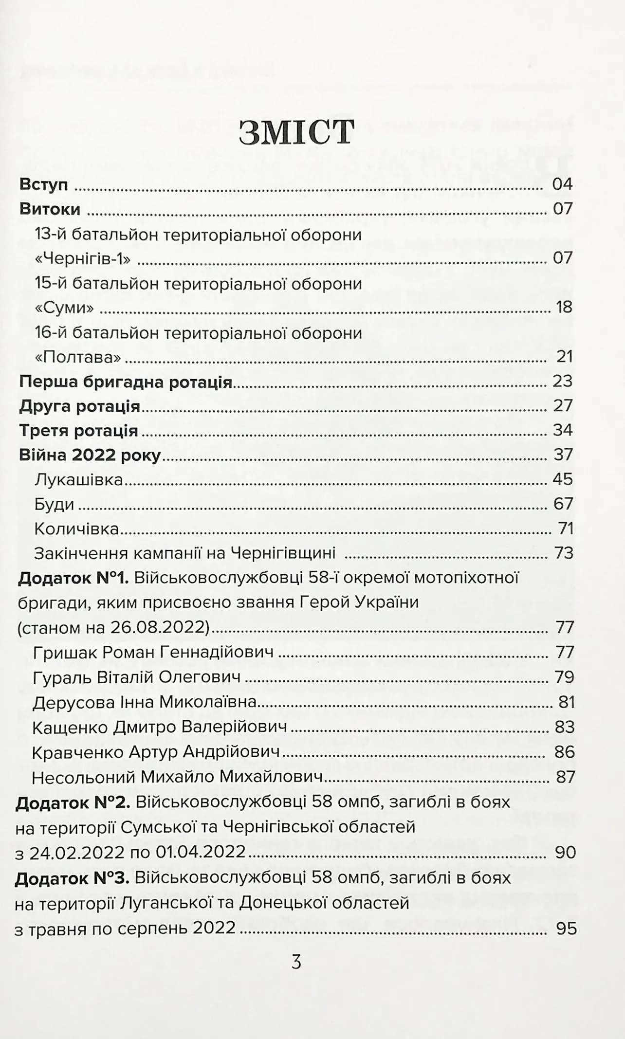 Виговці в боях за Сіверщину. 58 окрема мотопіхотна бригада. Автор — Михайло Жирохов. 