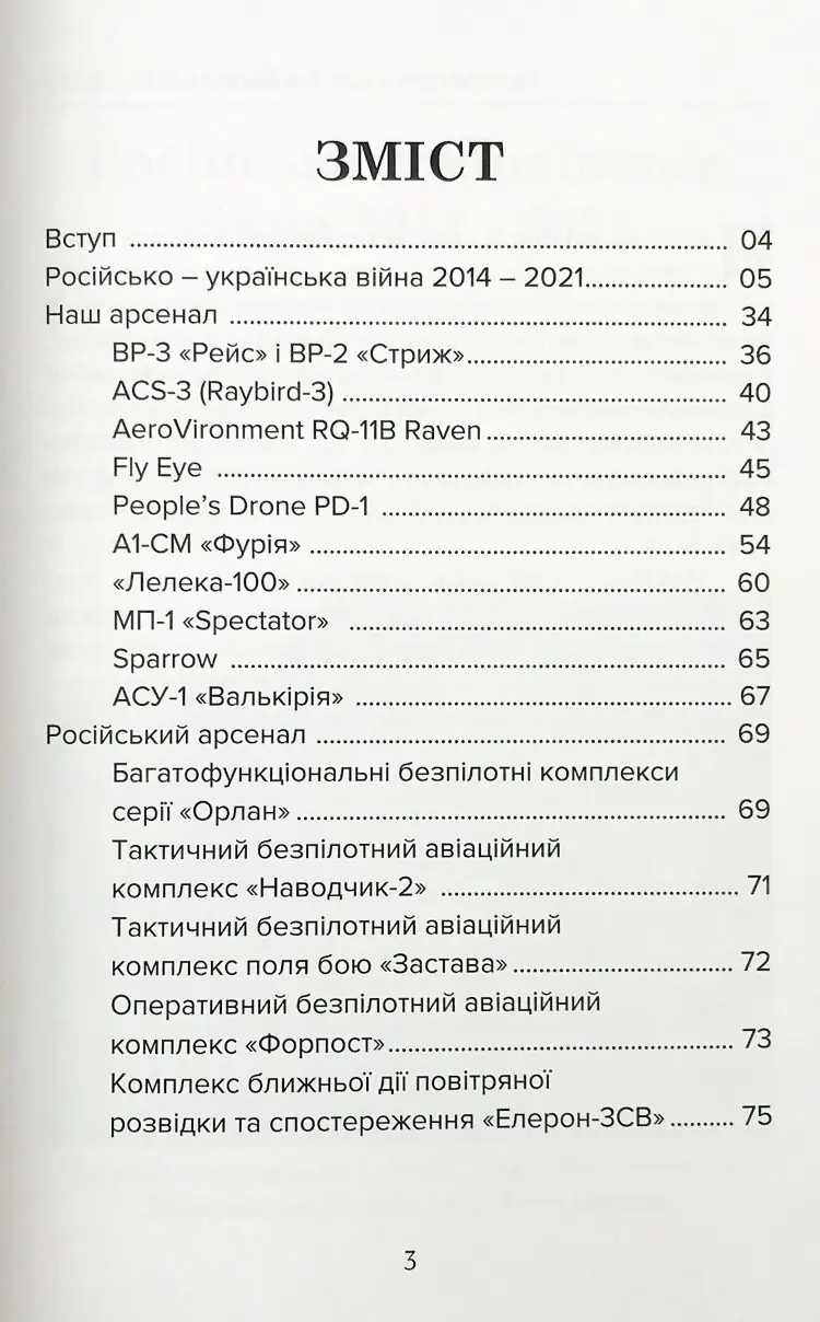 Безпілотники над Донбасом. 2014-2021