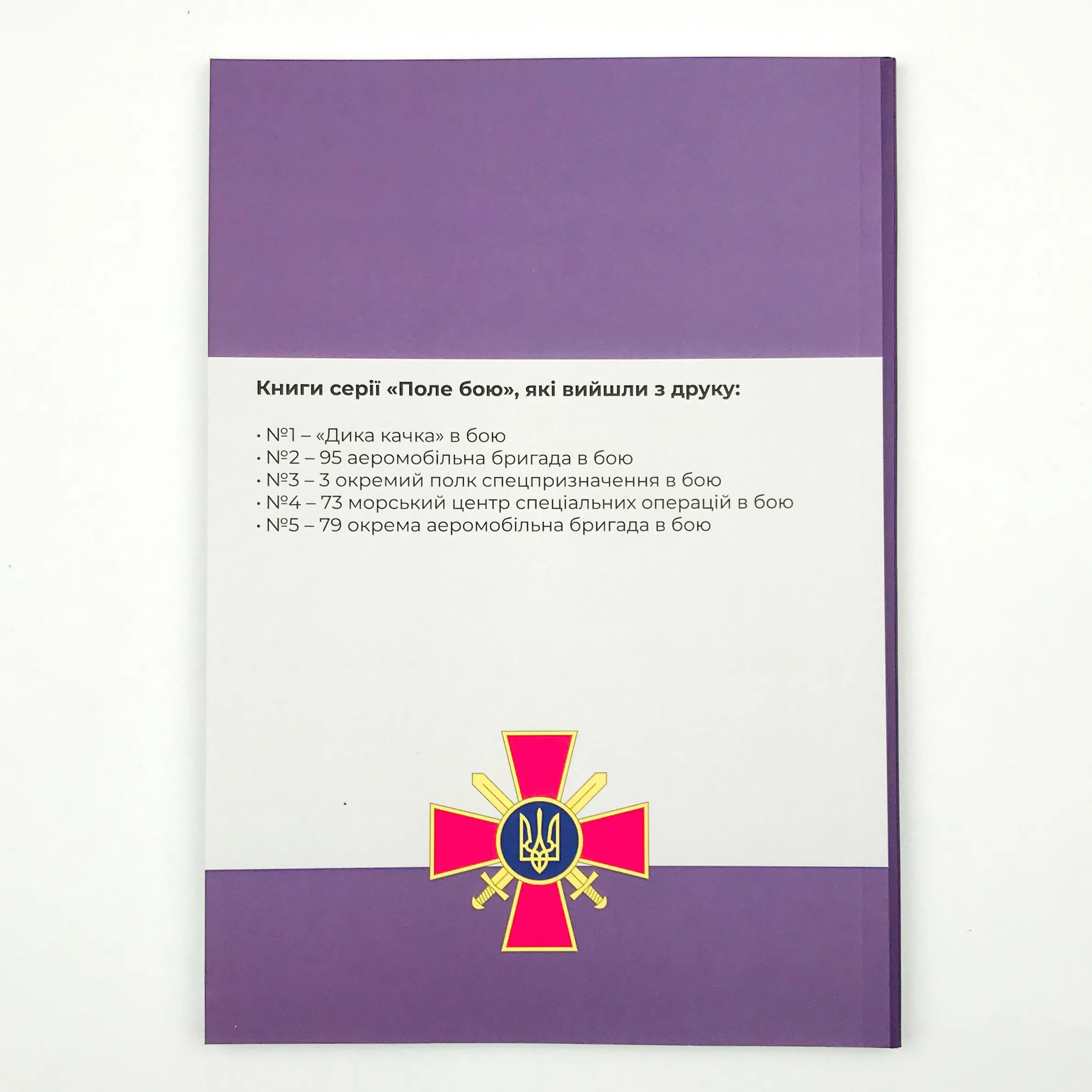 Війна за лінією фронту. Автор — Михайло Жирохов. 