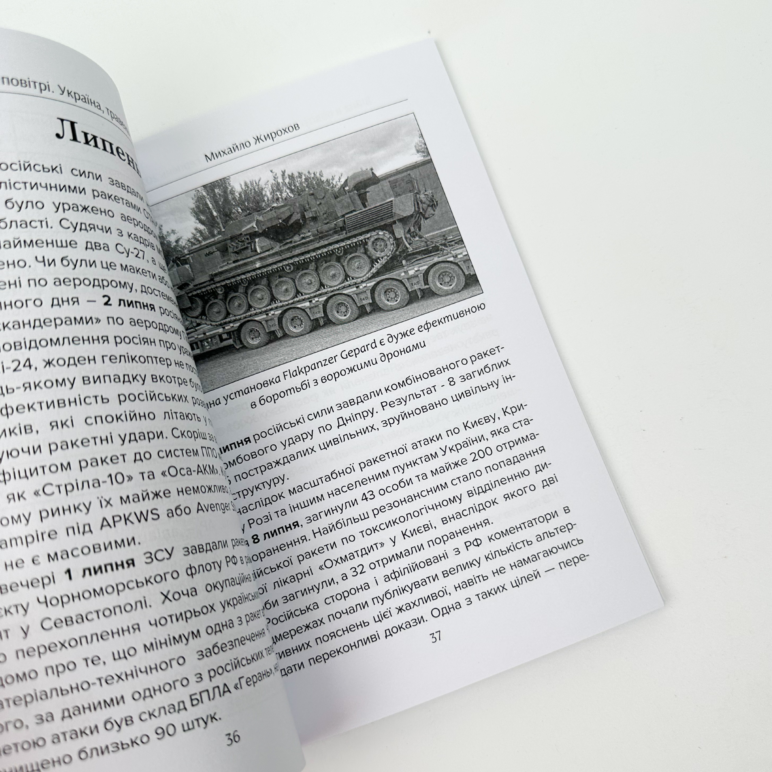 Війна в повітрі-8. Травень-серпень 2024. Автор — Михайло Жирохов. 