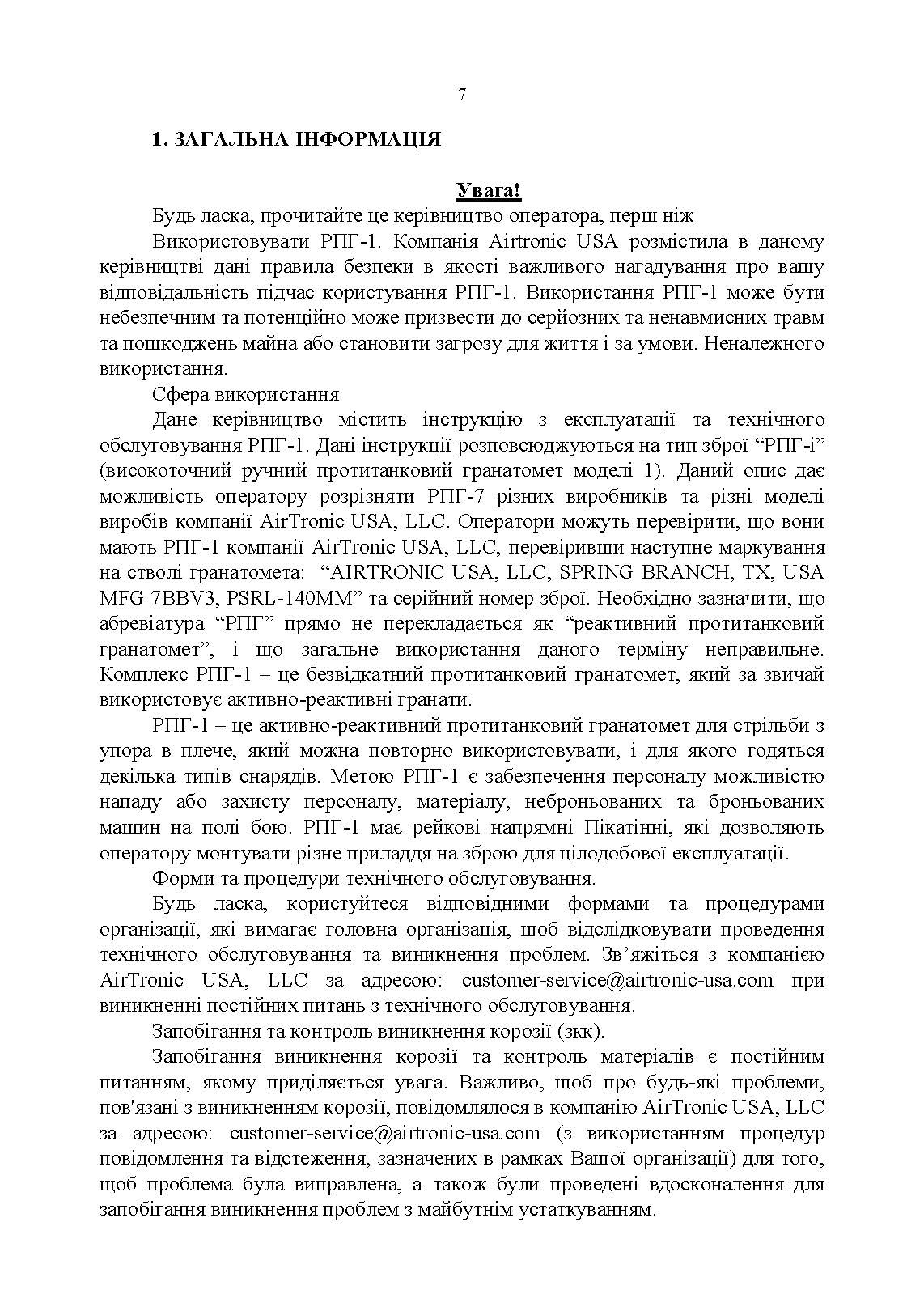 Керівництво оператора по експлуатації 40мм високоточним ручним протитанковим гранатометом «PSRL-1TM» AIRTRONIC USA PRG-7. . 