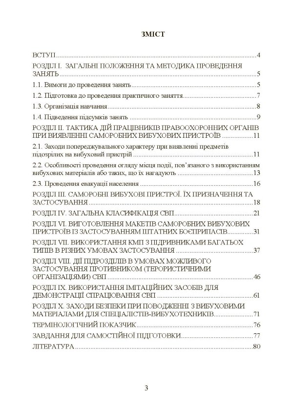 Класифікація та види саморобних вибухових пристроїв