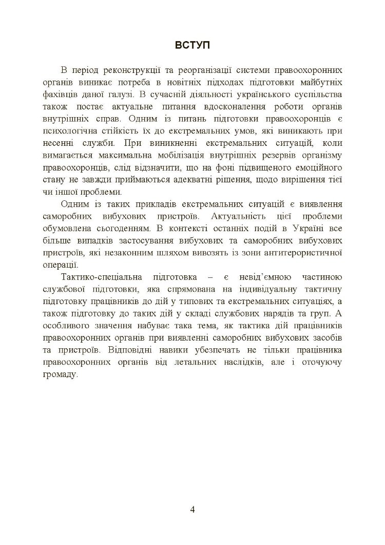 Класифікація та види саморобних вибухових пристроїв