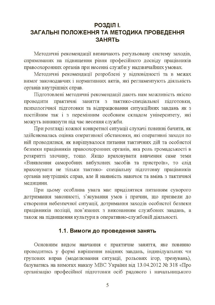 Класифікація та види саморобних вибухових пристроїв