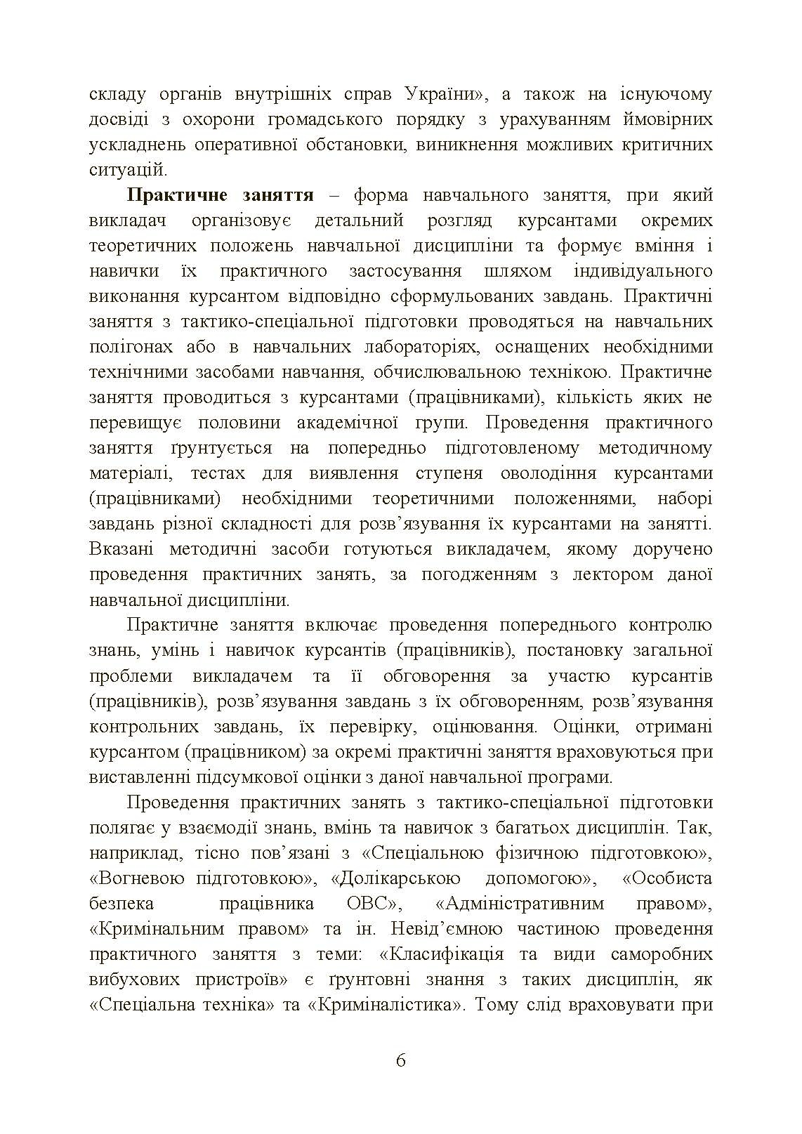 Класифікація та види саморобних вибухових пристроїв. Автор — Ярославський А.В., Тьорло О.І., Йосипів Ю.Р., Курляк М.Д., Московчук М.О., Синенький В.М.. 