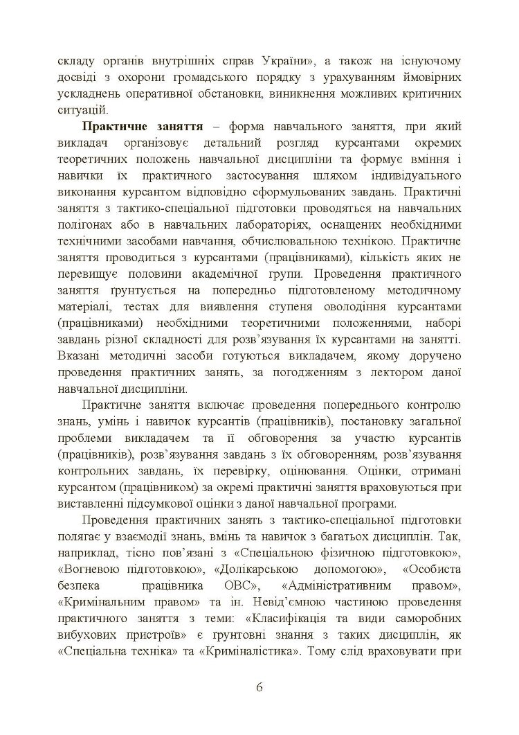 Класифікація та види саморобних вибухових пристроїв