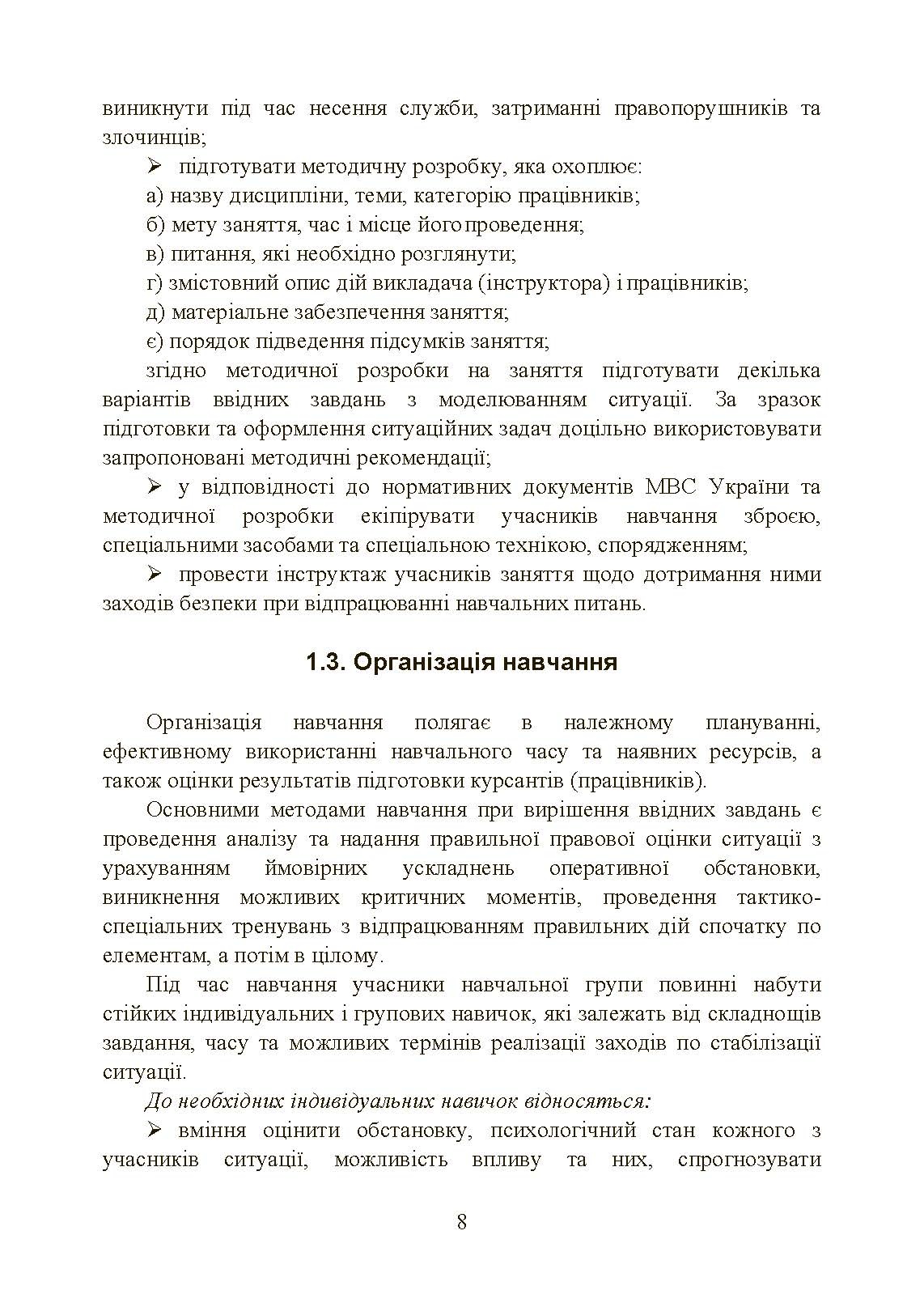 Класифікація та види саморобних вибухових пристроїв. Автор — Ярославський А.В., Тьорло О.І., Йосипів Ю.Р., Курляк М.Д., Московчук М.О., Синенький В.М.. 
