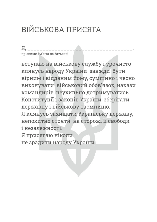 Блокнот сержанта (ЗСУ). . 