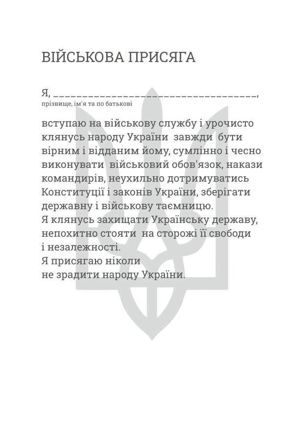 Блокнот сержанта (ЗСУ)