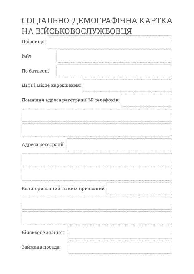 Блокнот сержанта (ЗСУ)