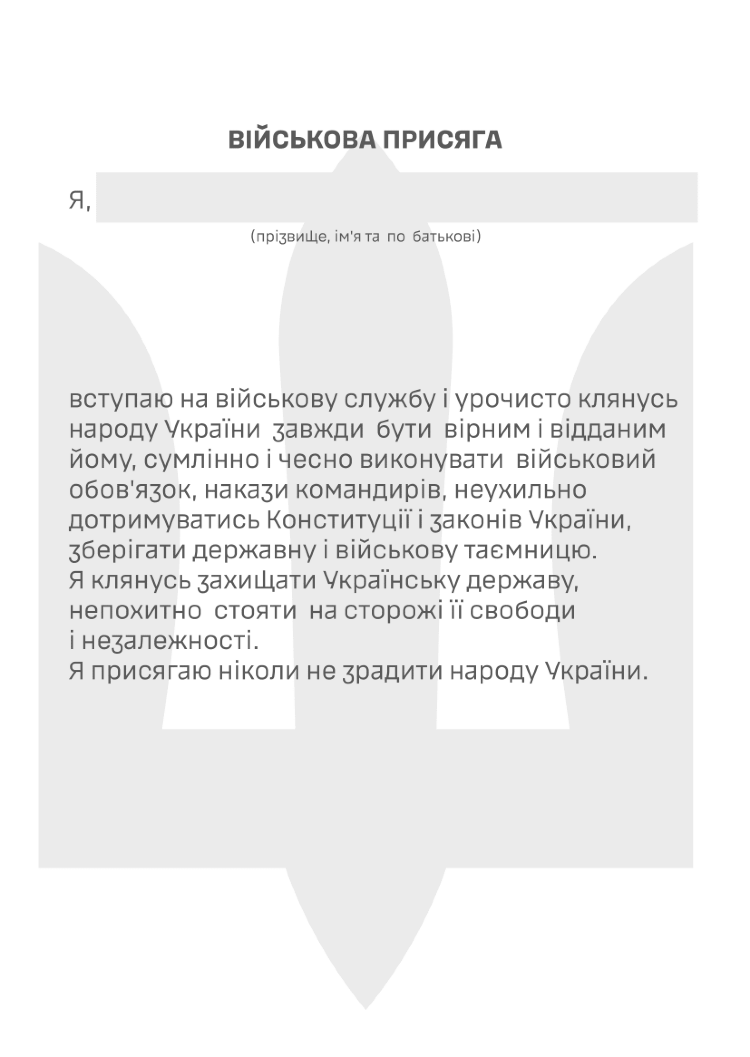 Блокнот сержанта (ЗСУ)