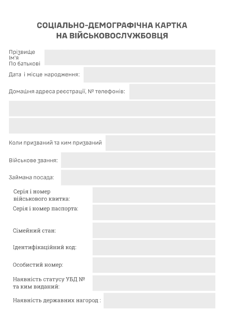 Блокнот сержанта (ЗСУ)